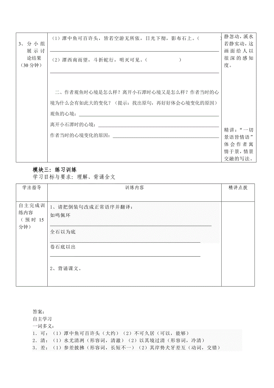 广东省河源市中英文实验学校八年级语文《小石潭记》讲学稿2_第2页