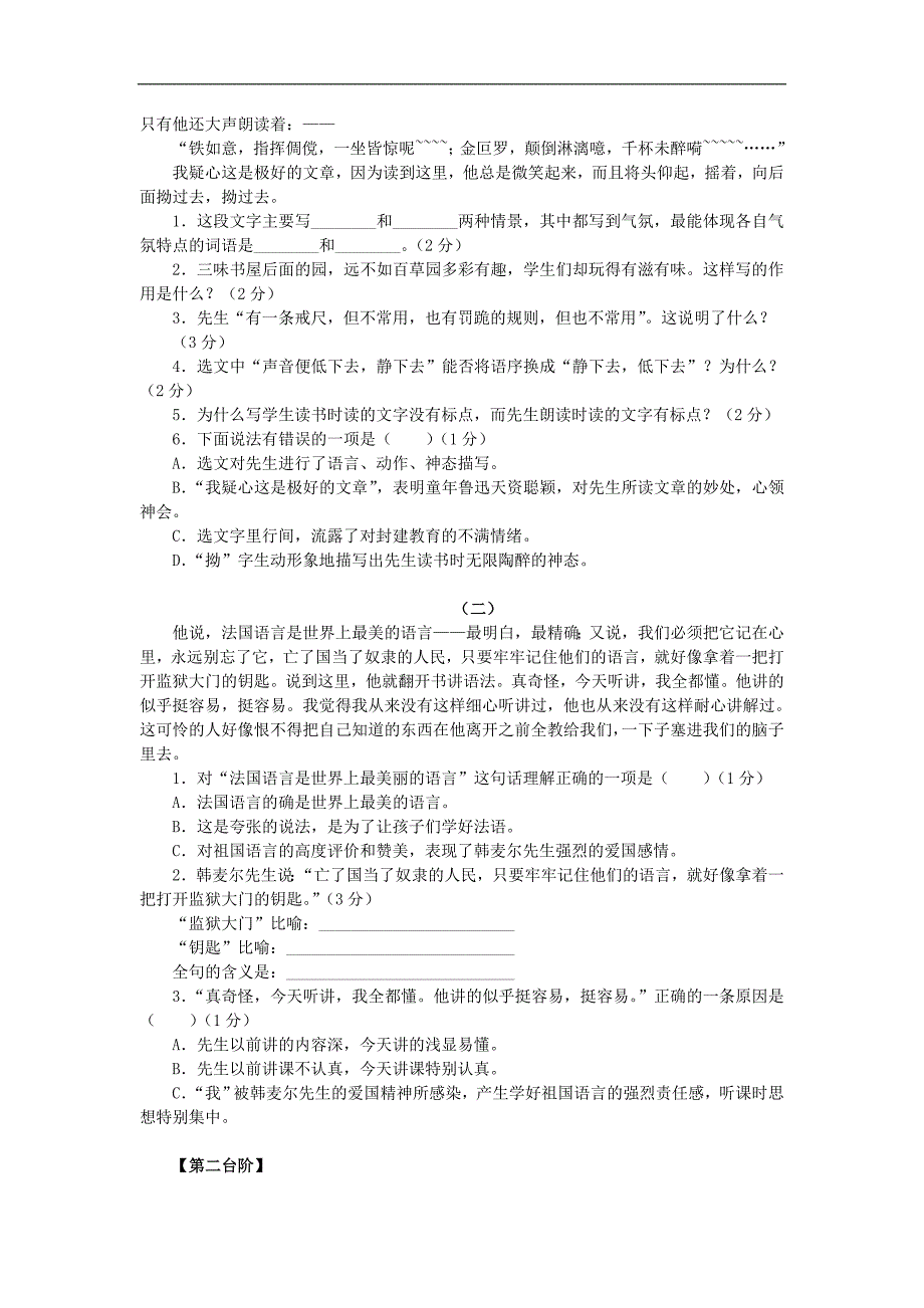 广东省河源市中英文实验学校七年级语文下册《9.8 从百草园到三味书屋 最后一课 我的老师 十三岁的际遇》单元综合自测 新人教版_第3页