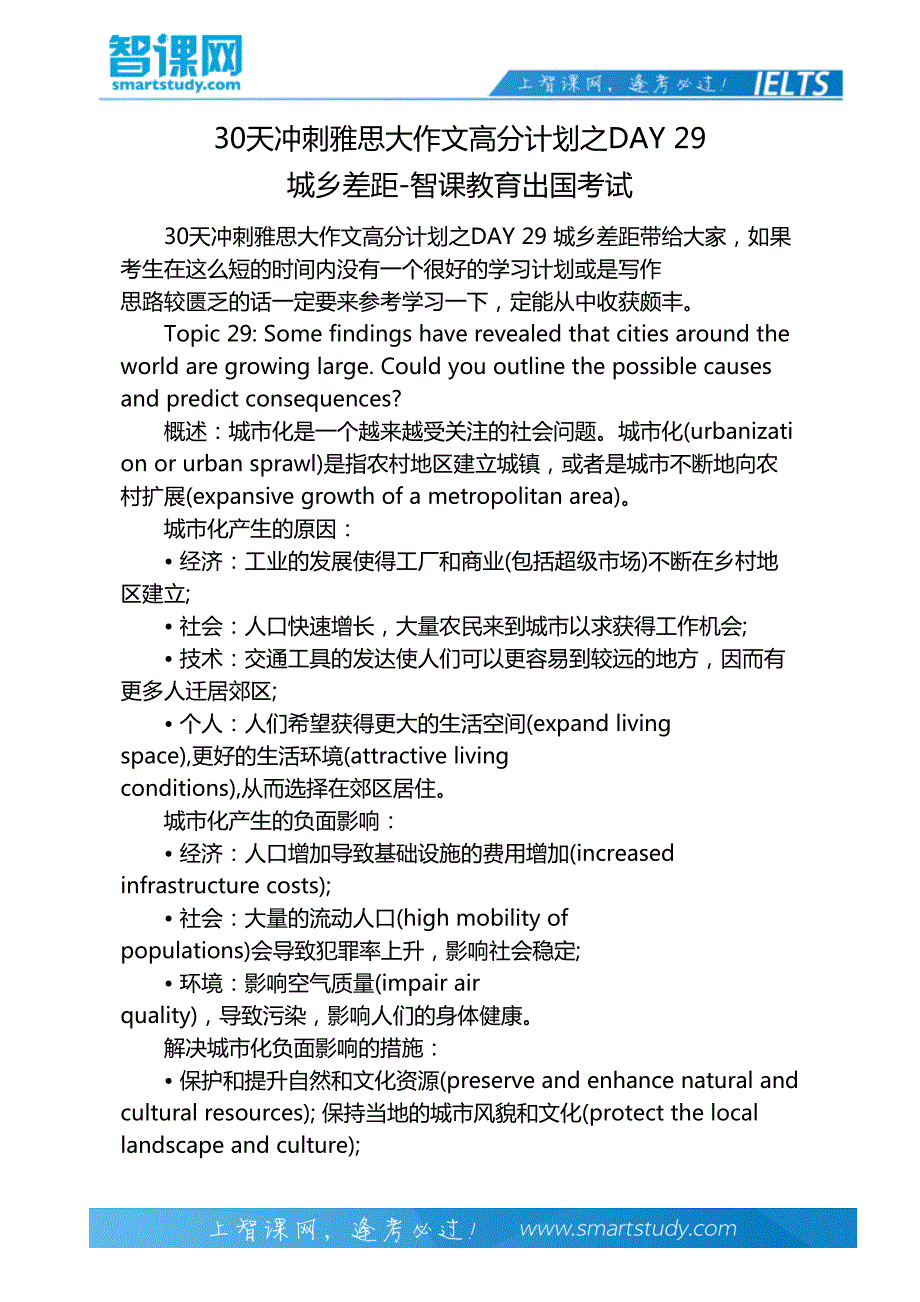 30天冲刺雅思大作文高分计划之day 29 城乡差距-智课教育出国考试_第2页