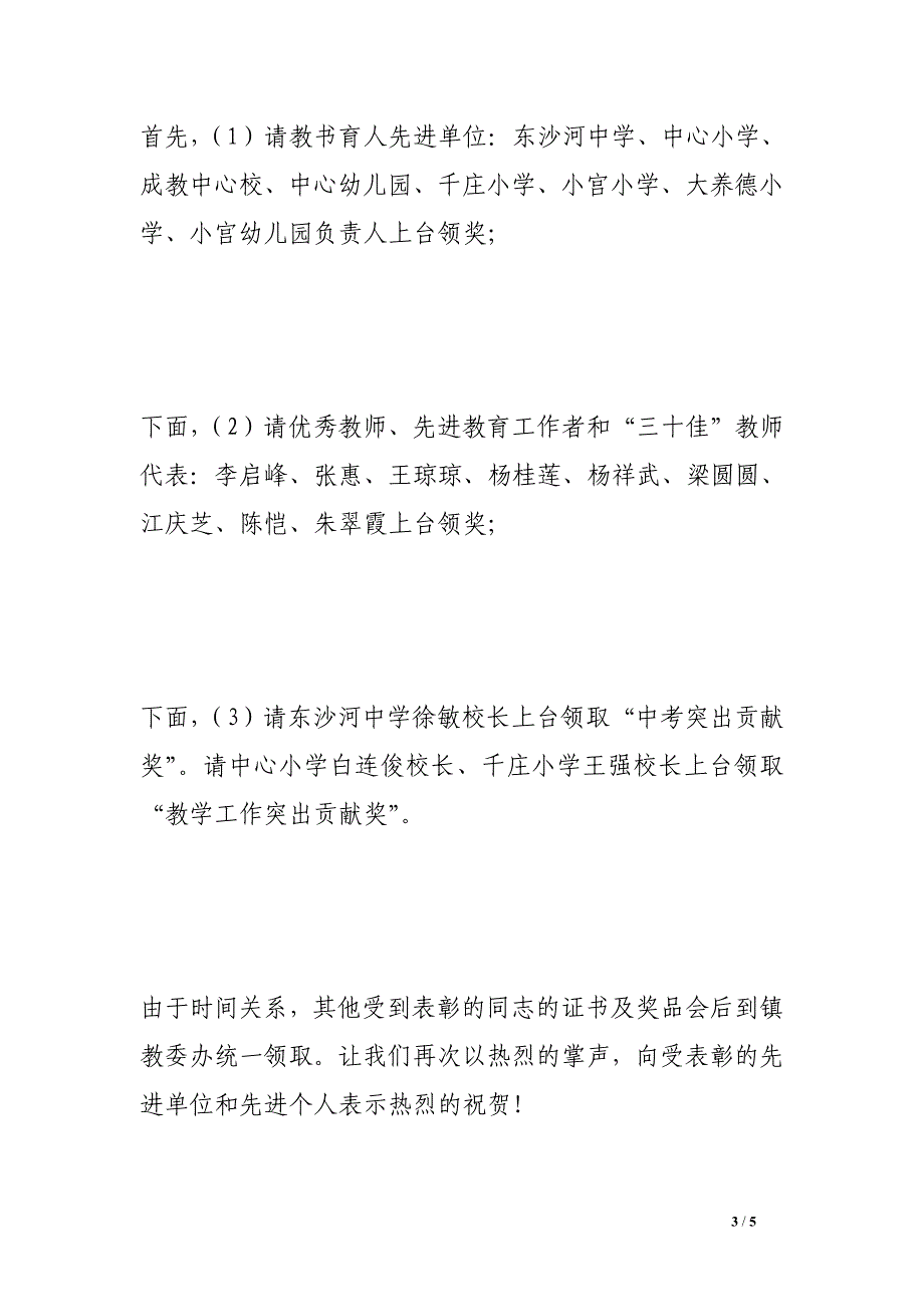 镇长在全镇庆祝第31个教师节大会上的主持词_第3页