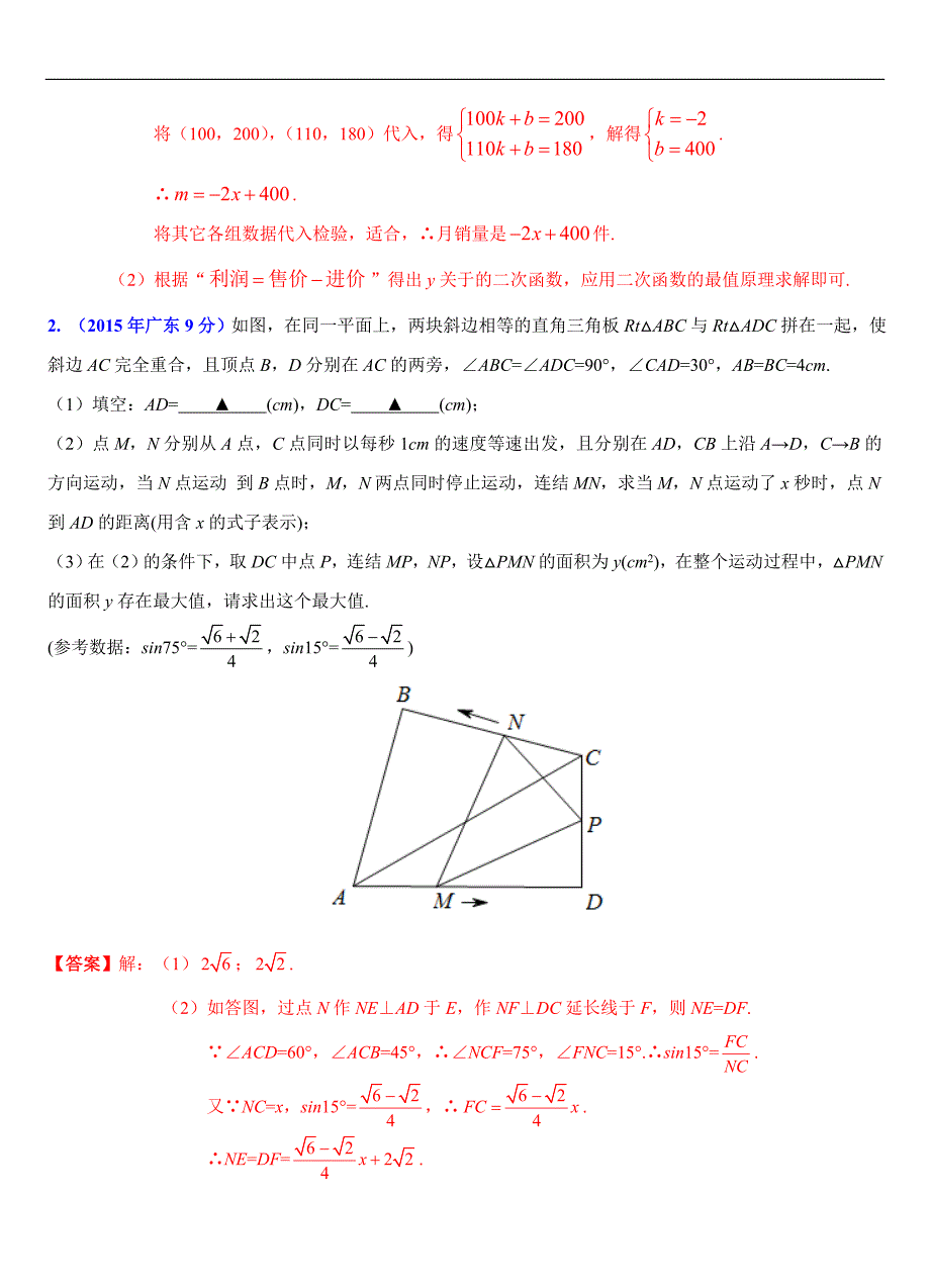 广东省各市2015年中考数学试题分类汇编（解析版）专题6：数量和位置变化问题_第4页