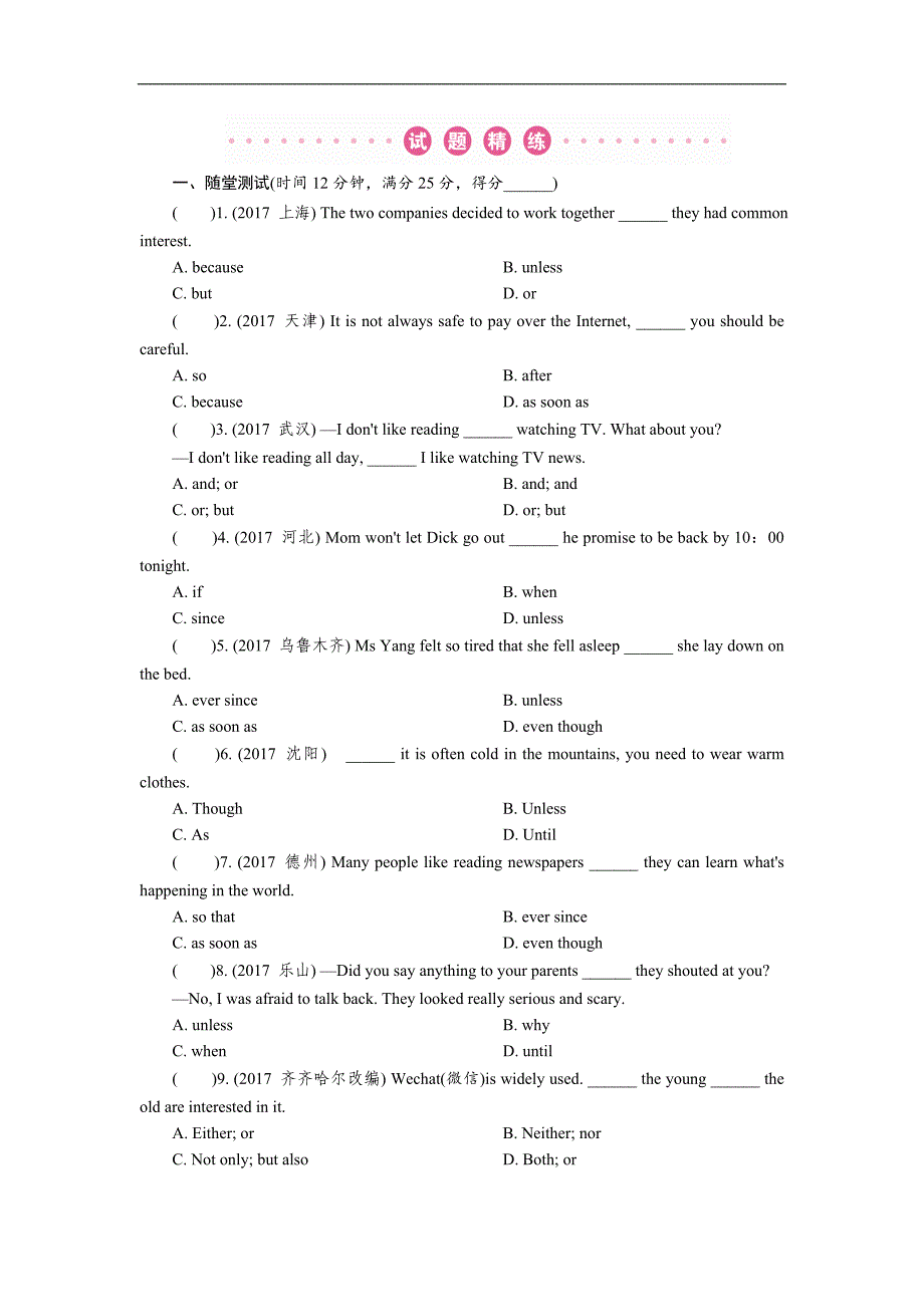 广东省2018年中考英语（外研版）总复习练习：第2部分 专题7_第1页