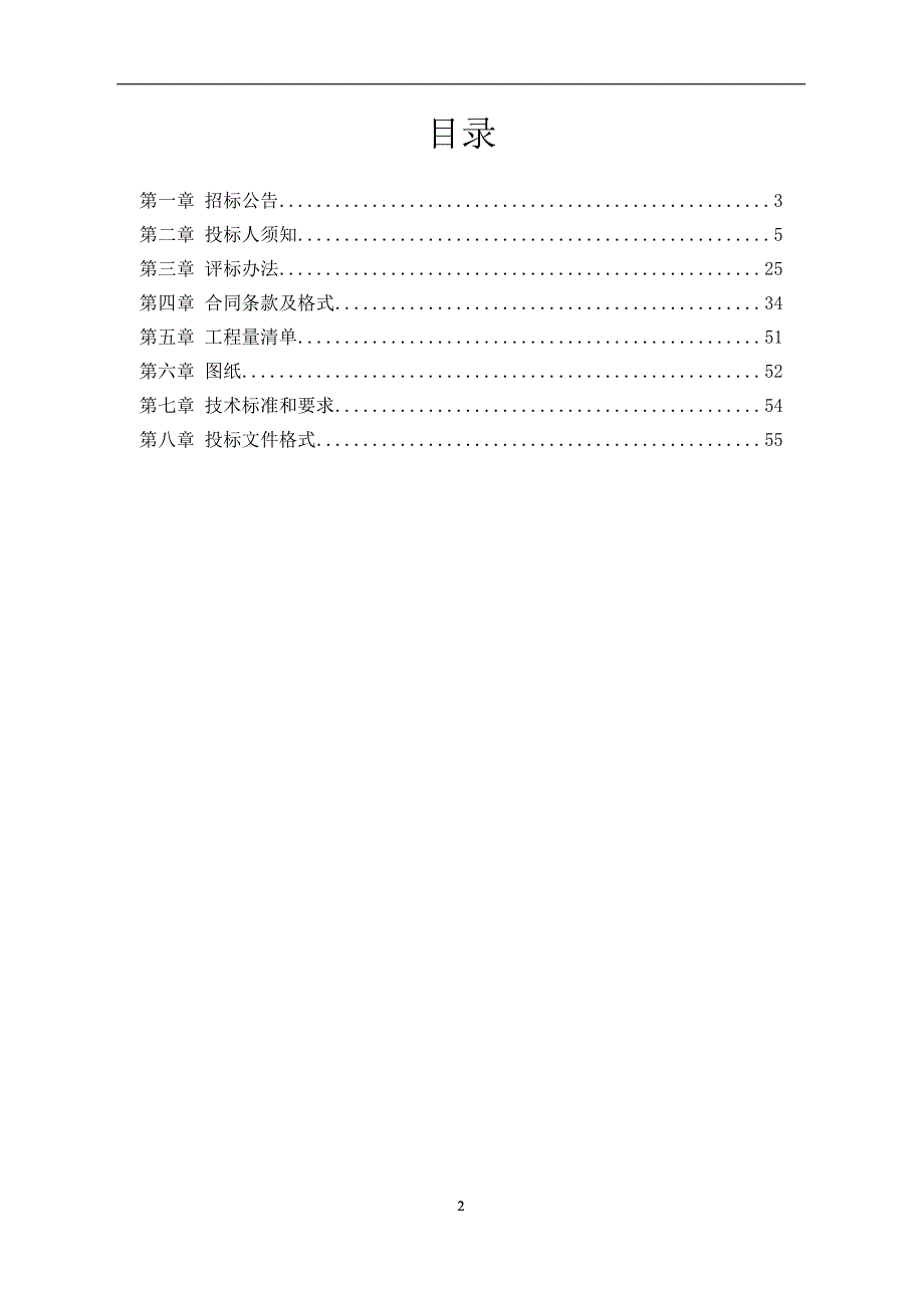 大禹路（西安路-255 省道）人行道 改造工程 施工招标文件_第2页