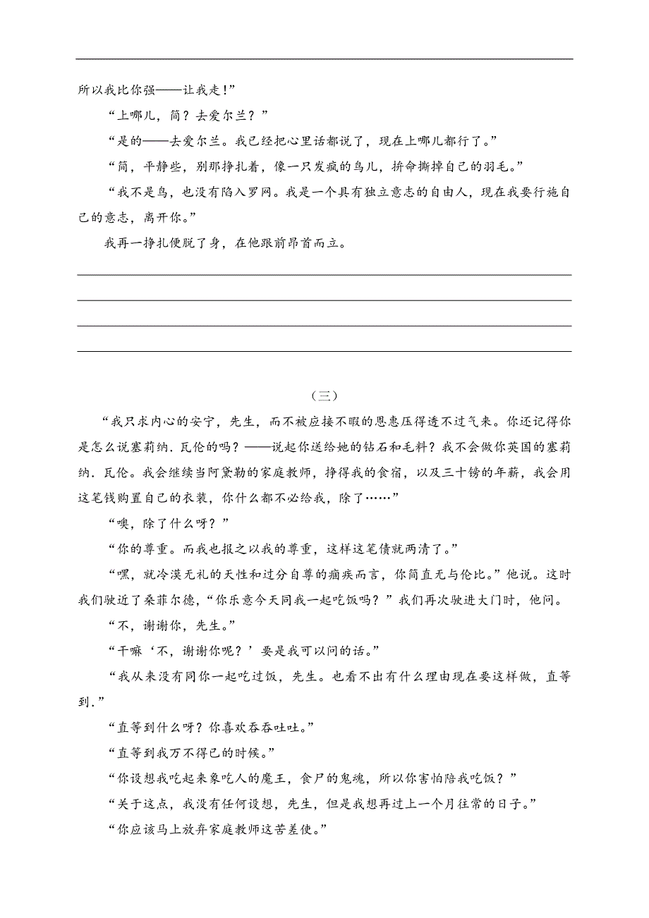 广东省深圳市文汇中学2015-2016学年八年级下学期语文第15周周末作业1_第4页