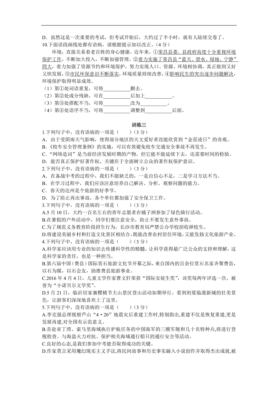 广东省广州市2017年中考语文总复习（练习）：第一部分  第四章  句子_第4页