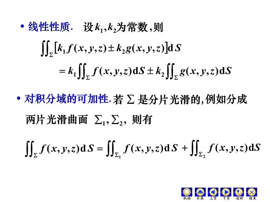 大学经典课件之高等数学——10-4第一类曲面积分_第5页