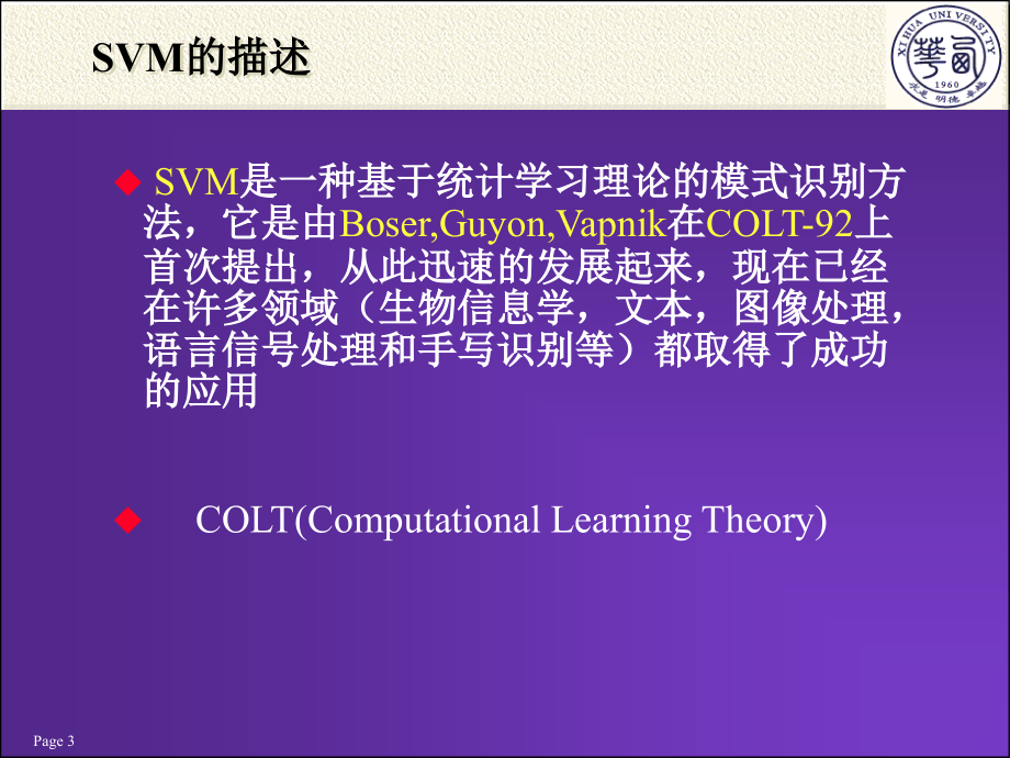 支持向量机与其应用_第3页