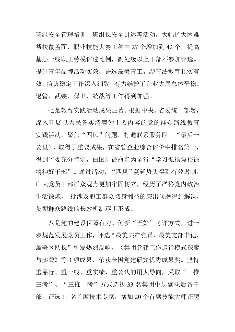 集团党委工作会议上的报告_第4页