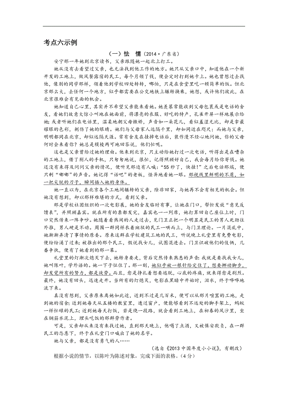 广东省广州市2017年中考语文总复习（练习）：第二部分 考点六示例_第1页