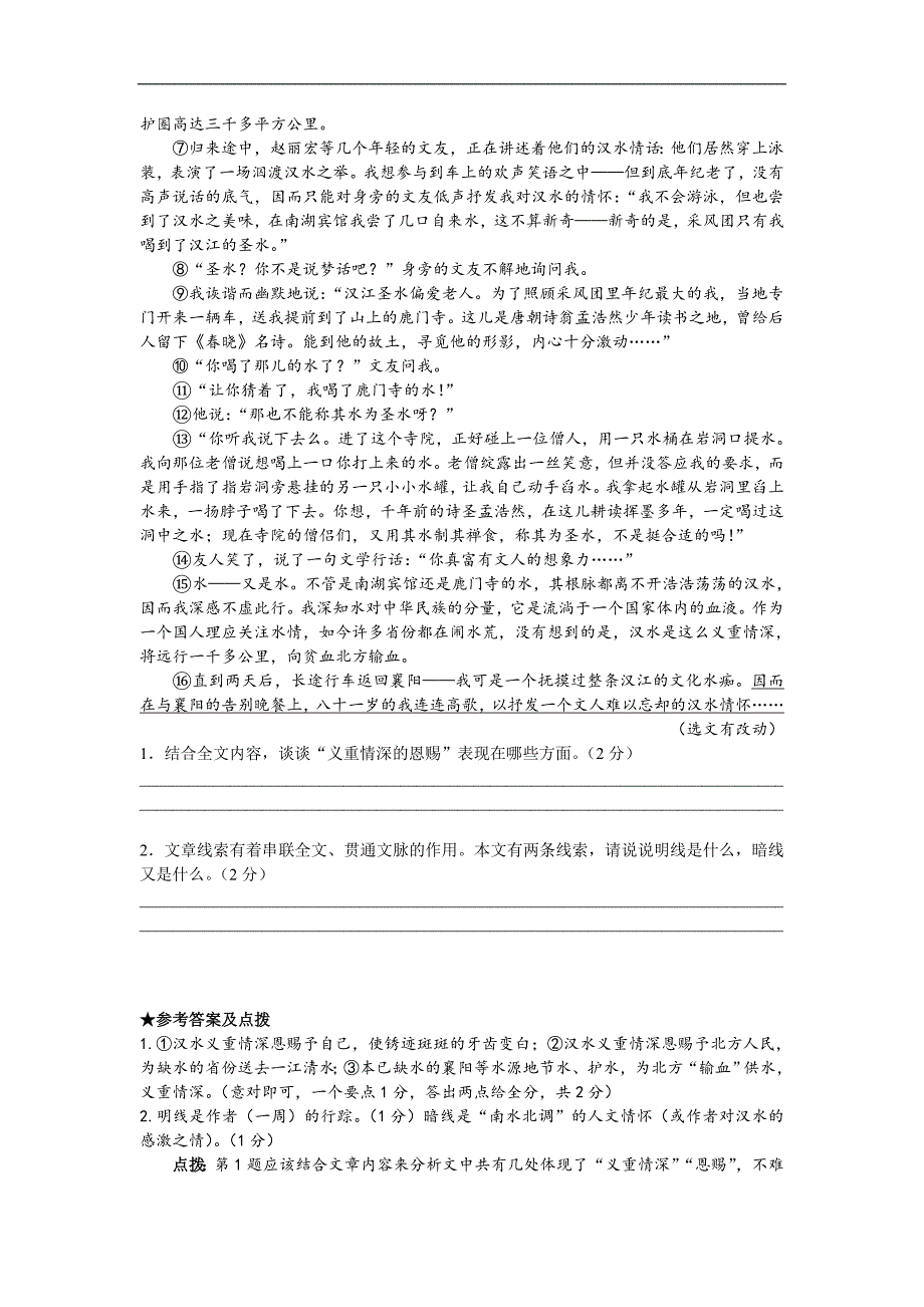 广东省广州市2017年中考语文总复习（练习）：第二部分 考点六示例_第3页