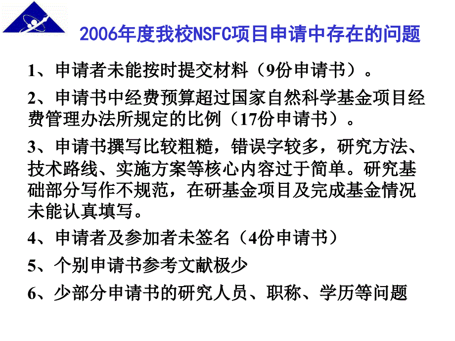 国家自然科学基金申请存在问题及注意事项_第3页