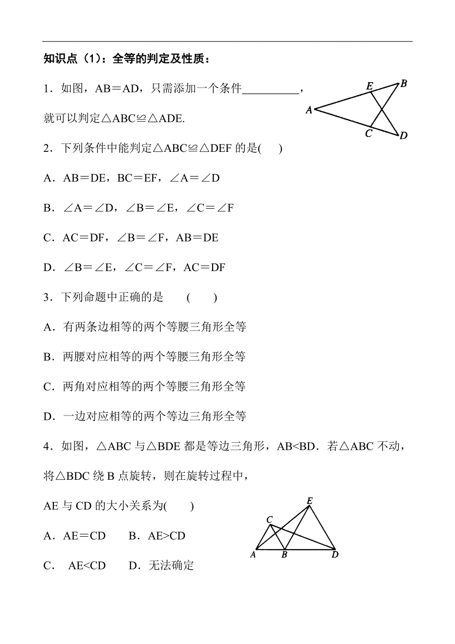 甘肃省数学北师大版八年级下册（新）第一章 三角形的证明 等腰三角形（回顾与思考针对训练）_第1页