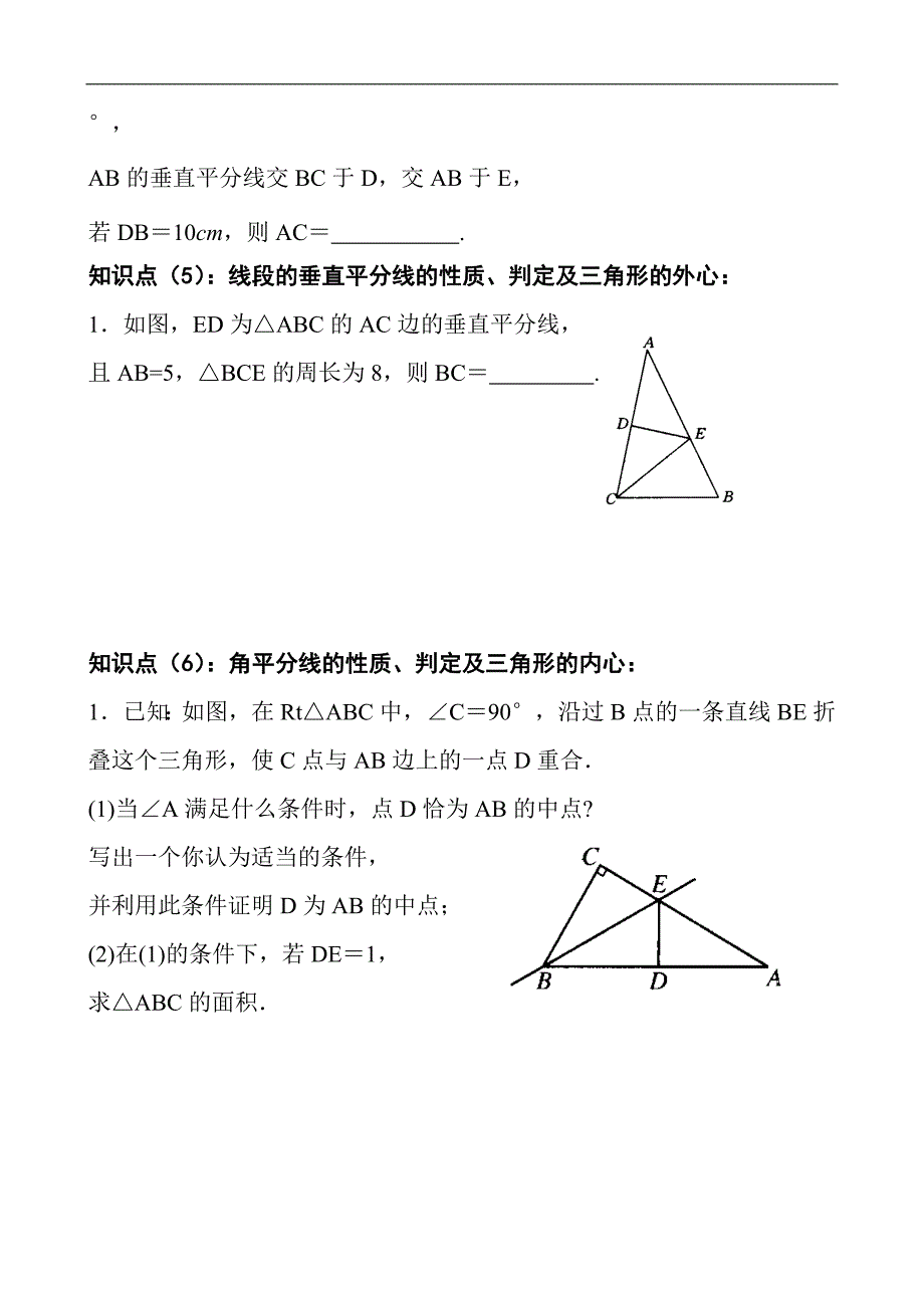 甘肃省数学北师大版八年级下册（新）第一章 三角形的证明 等腰三角形（回顾与思考针对训练）_第4页