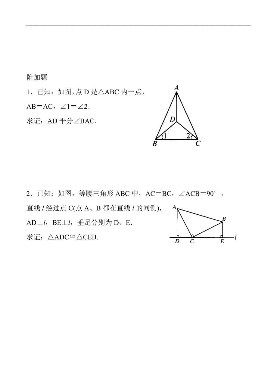 甘肃省数学北师大版八年级下册（新）第一章 三角形的证明 等腰三角形（回顾与思考针对训练）_第5页