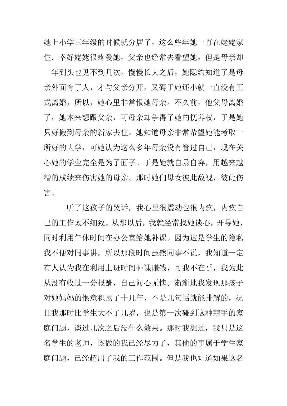 青年教师党员爱岗敬业报告事迹报告稿_第5页