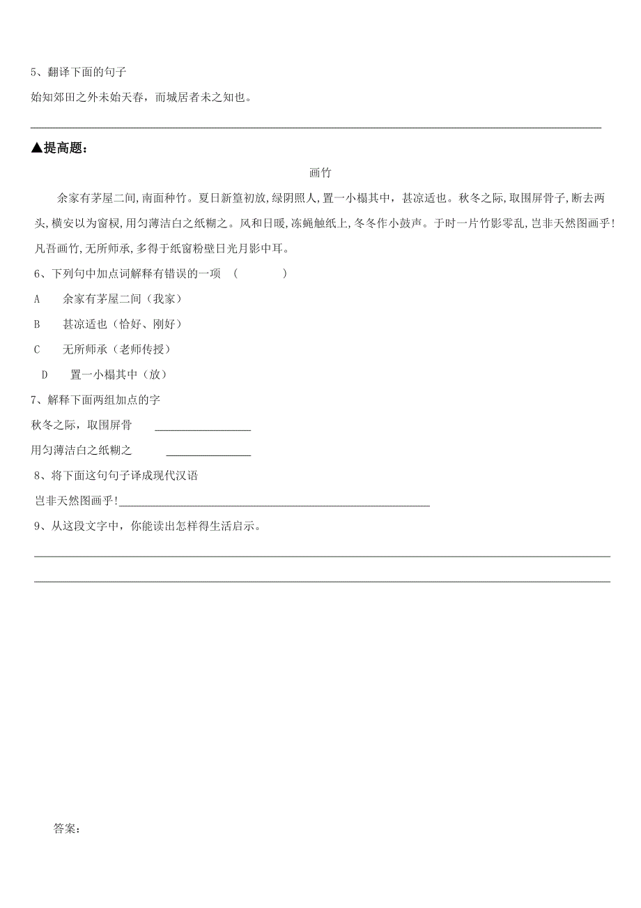 广东省河源市语文版每课一练八年级语文《满井游记》练习题1_第2页