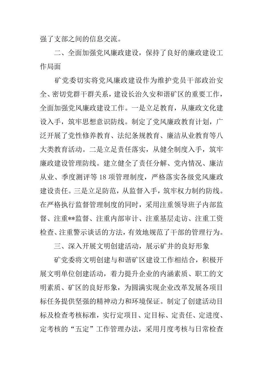 集团公司党委上半年工作总结及下半年重点工作安排_第2页