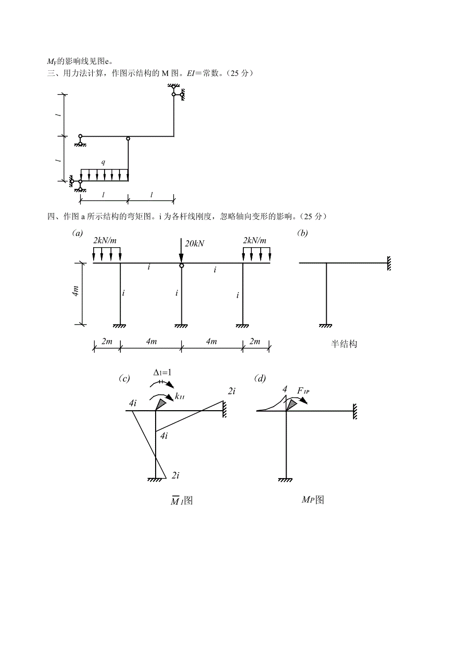 北京工业大学2006年硕士研究生入学考试试题gai_第2页