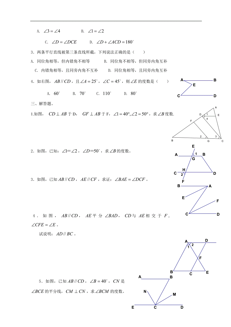 甘肃省瓜州县二中北师大版七年级数学下册练习：第24课时：探索直线平行的条件（2）_第2页