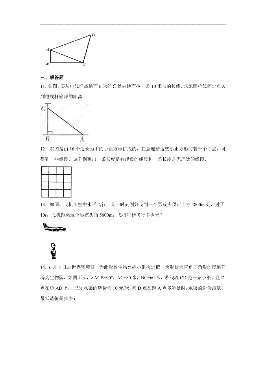 滨州地区 鲁教版数学八年级《勾股定理》作业_第2页