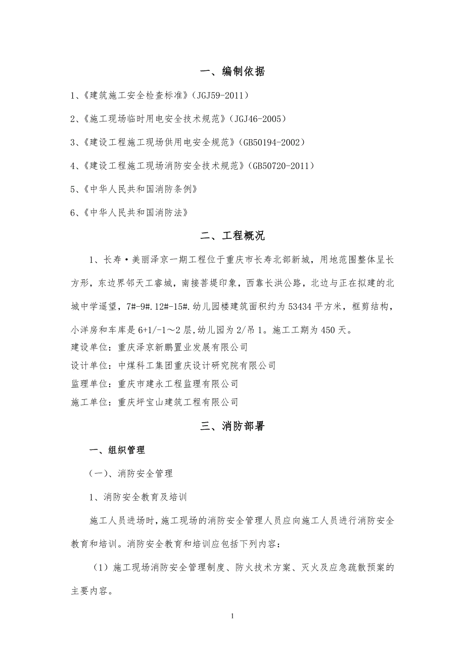 坪宝山现场防火技术方案_第4页