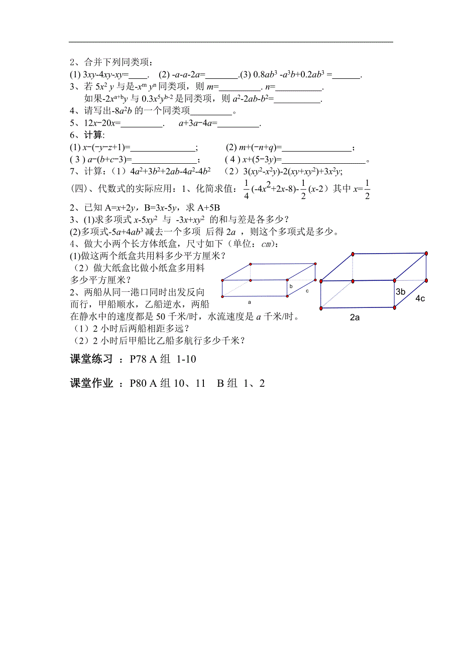 湘教版七年级数学上册 练习：《代数式》复习课_第3页