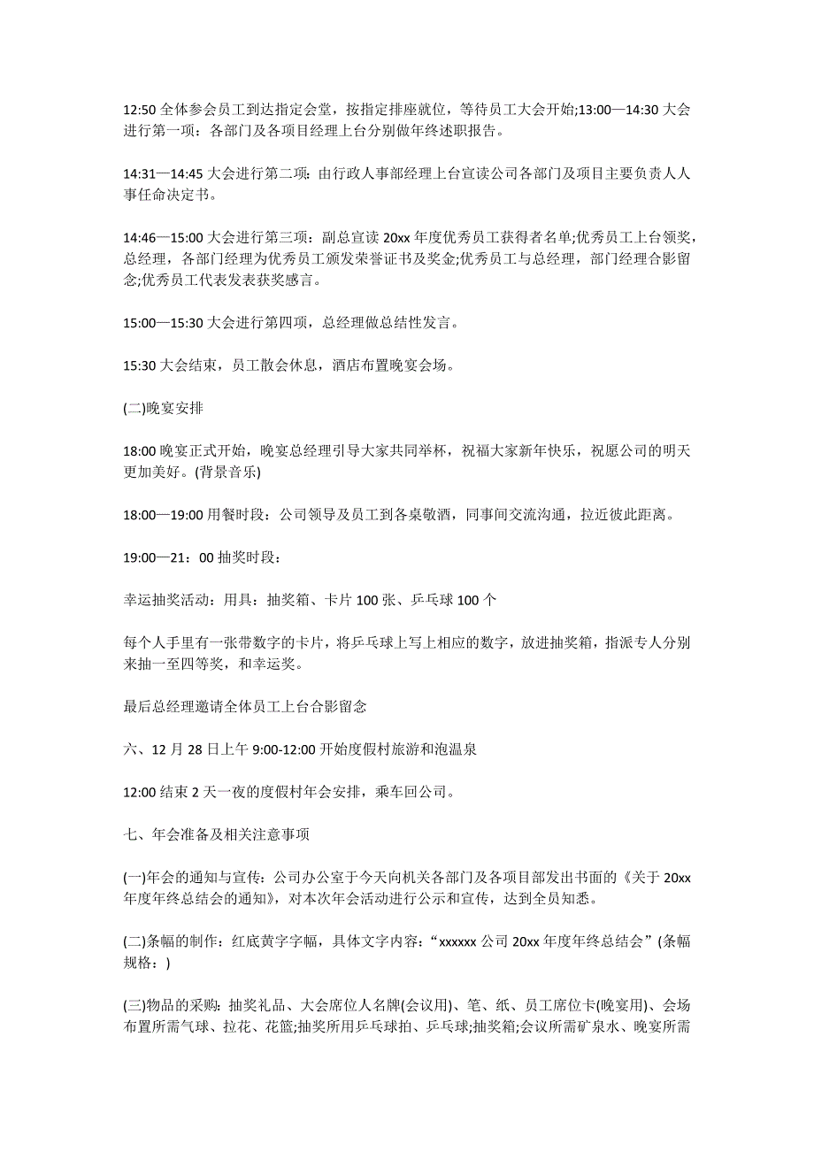 2019公司年会策划书2篇_第3页