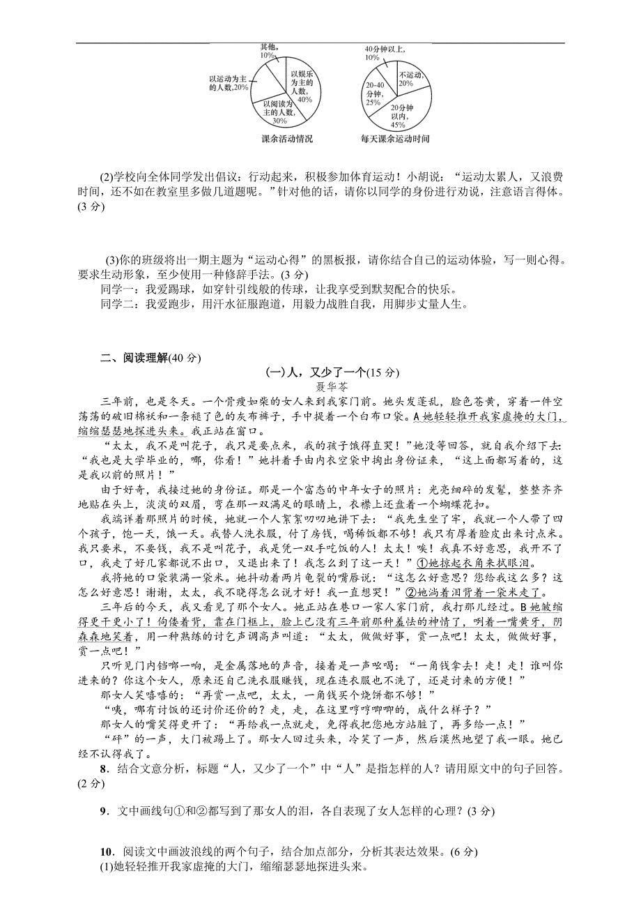 名校课堂2016年秋语文版语文九年级上册习题：期末测试_第2页