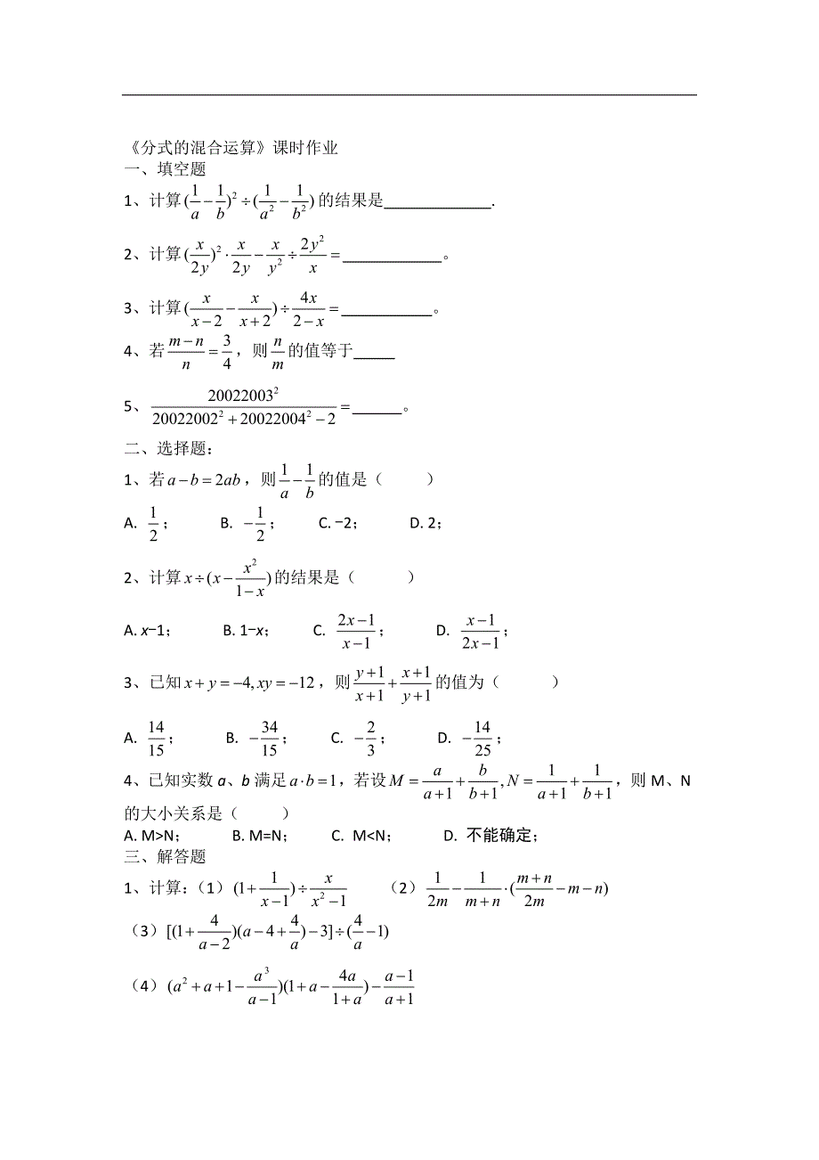湘教版八年级数学上册习题：《分式的混合运算》课时作业_第1页