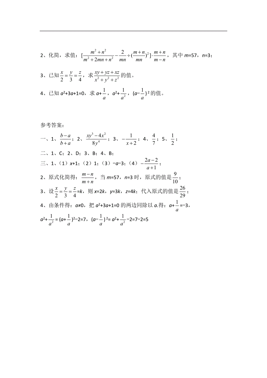 湘教版八年级数学上册习题：《分式的混合运算》课时作业_第2页