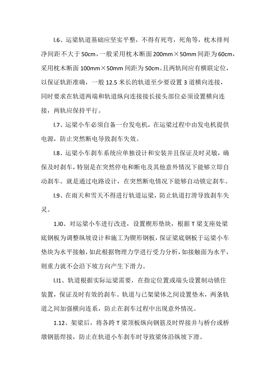 坡道及曲线上运、架梁安全技术要点_第4页