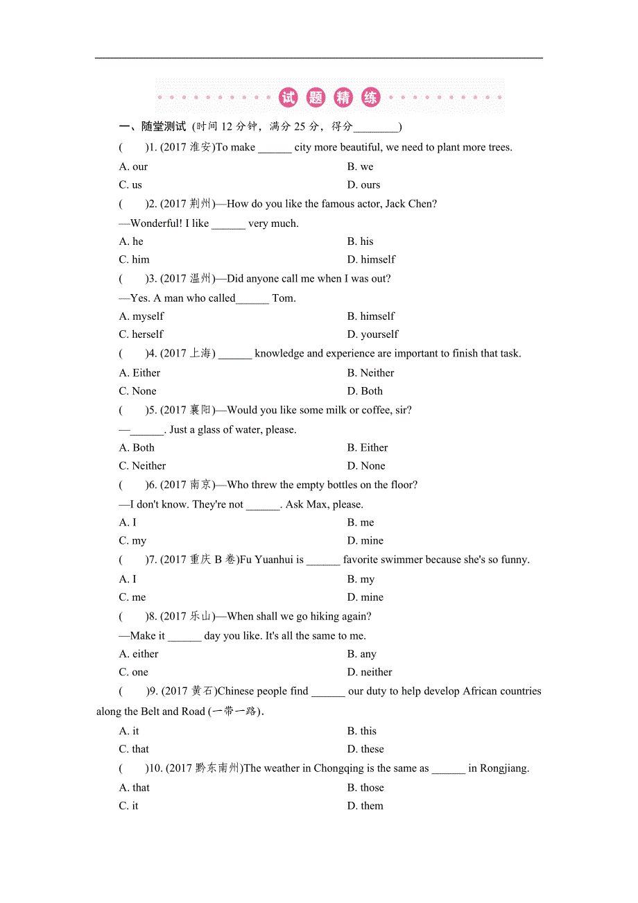 广东省2018年中考英语（外研版）总复习练习：第2部分 专题2_第1页