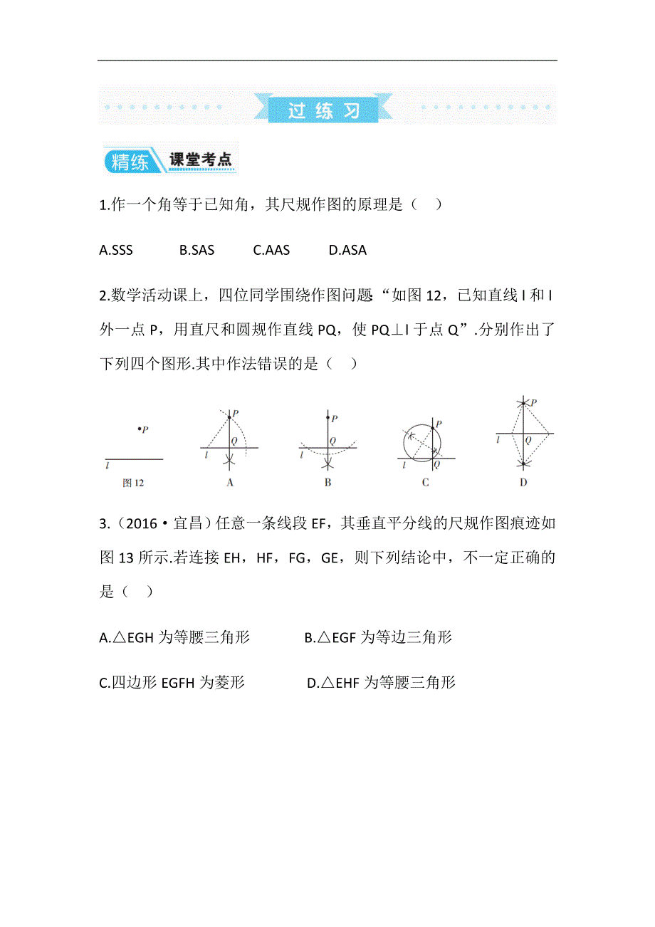 广东省2017中考数学复习（检测）第六单元  课时26_第1页