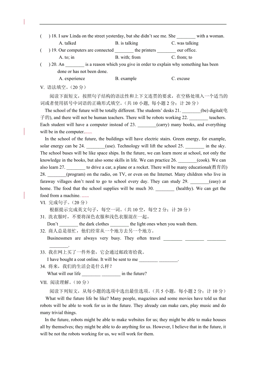 牛津深圳版八年级英语下学期《unit 8 life in the future》基础小测（上）_第2页