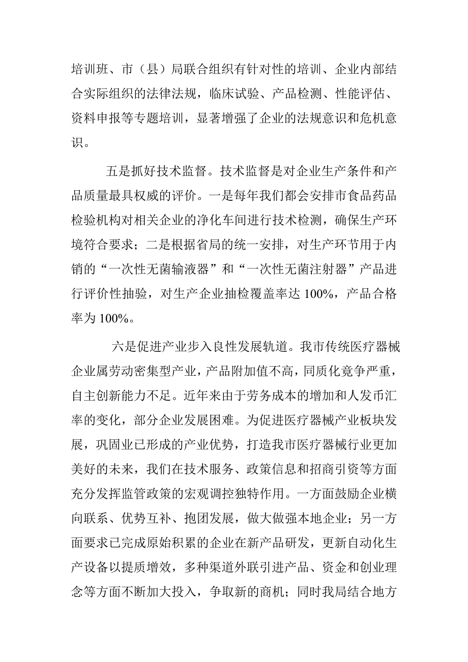 食药监局医疗器械科科长20xx年度述职报告_第4页