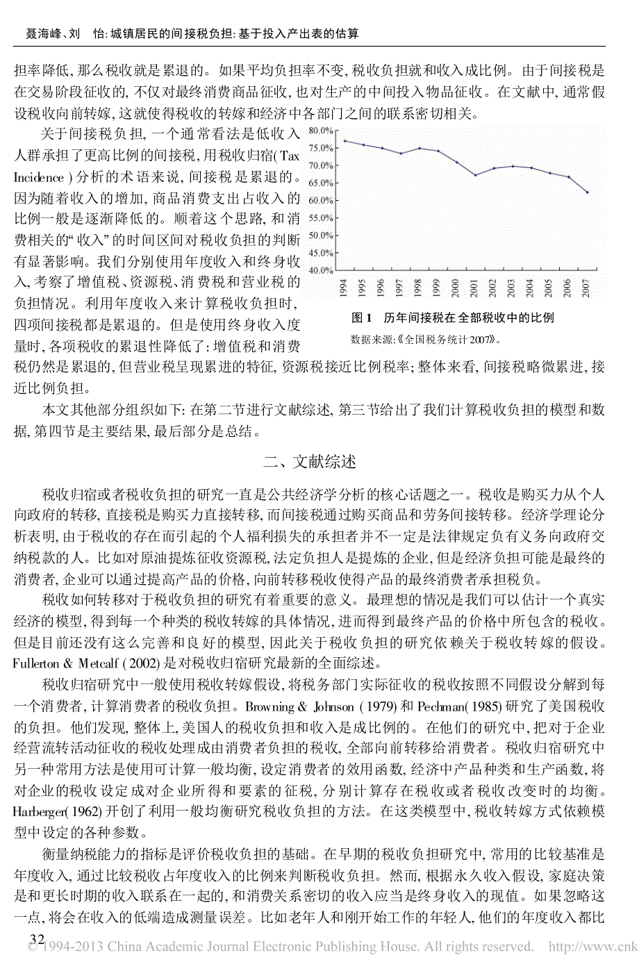 城镇居民间接税负担_基于投入产出表估算_第2页