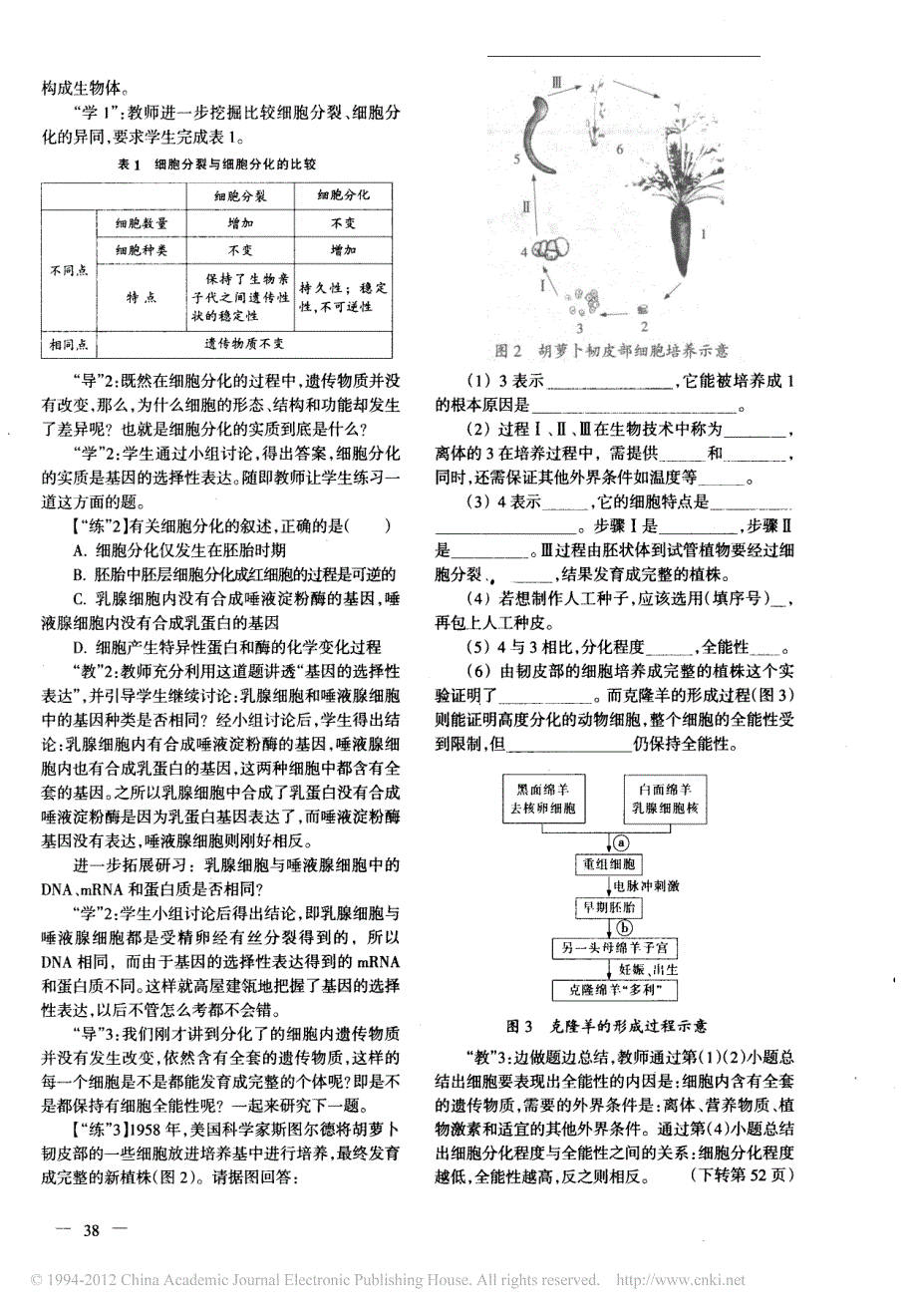 19高三生物一轮复习课的优化_第2页