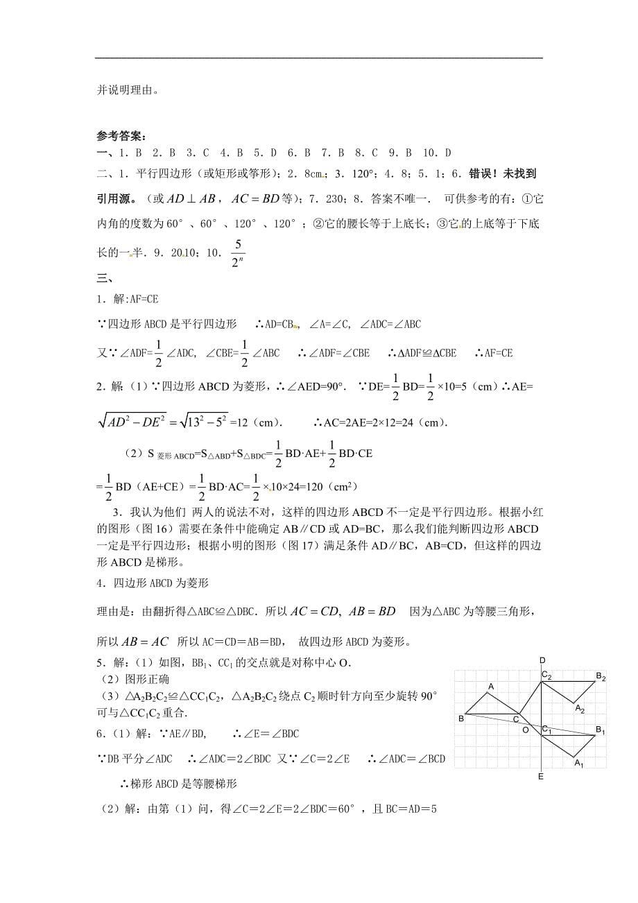 滨州地区 鲁教版数学八年级《四边形性质探索》单元测试_第5页