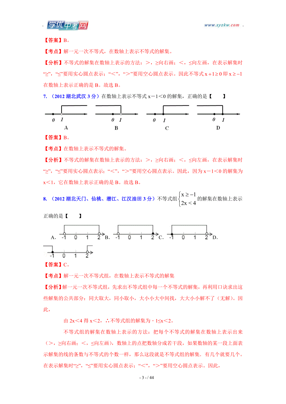 数学中考全国各地分类汇编带解析12 一元一次不等式（组）_第3页