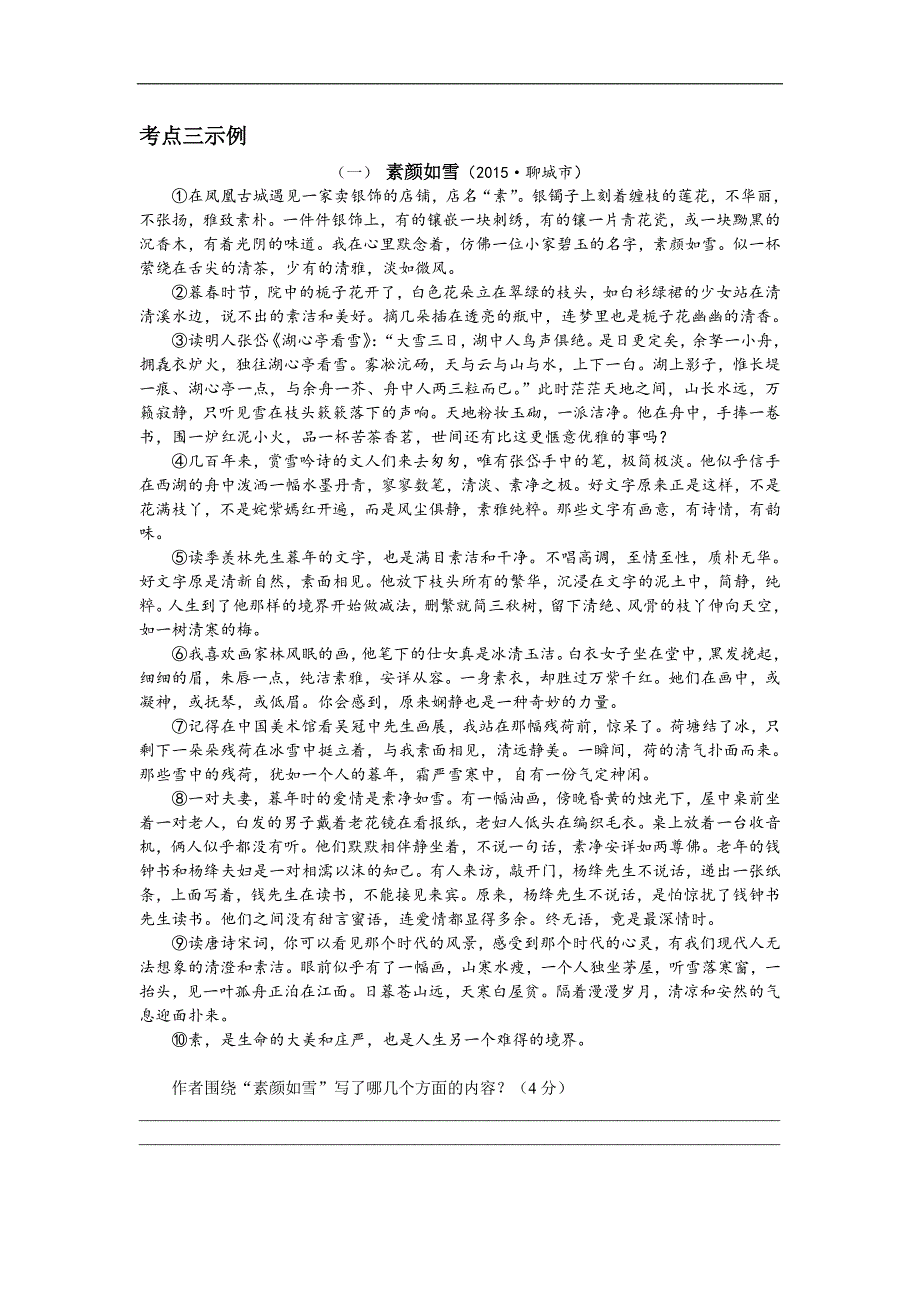 广东省广州市2017年中考语文总复习（练习）：第二部分 考点三示例_第1页