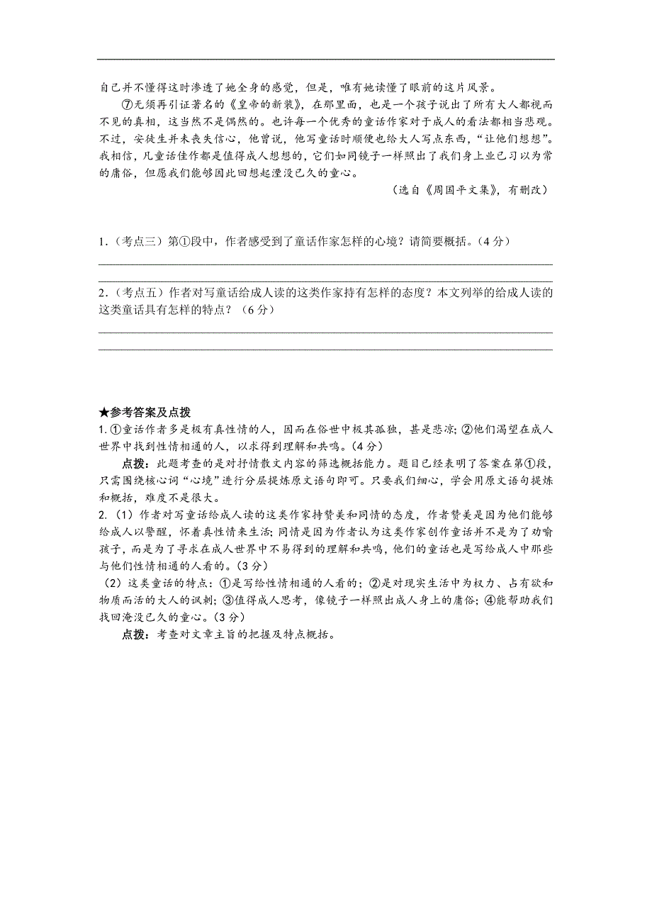 广东省广州市2017年中考语文总复习（练习）：第二部分 考点三示例_第3页