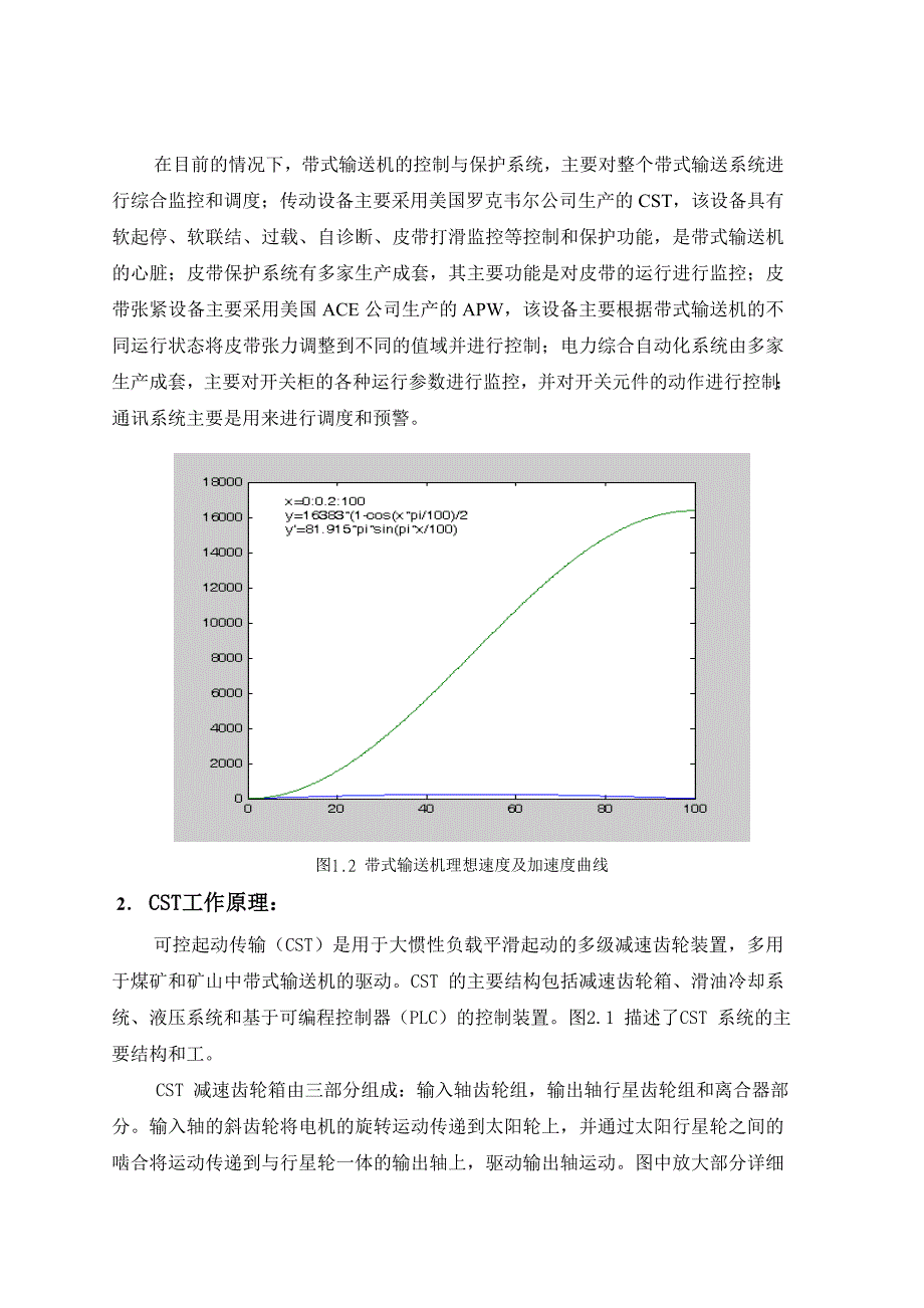 基于cst带式输送机控制及保护_第1页