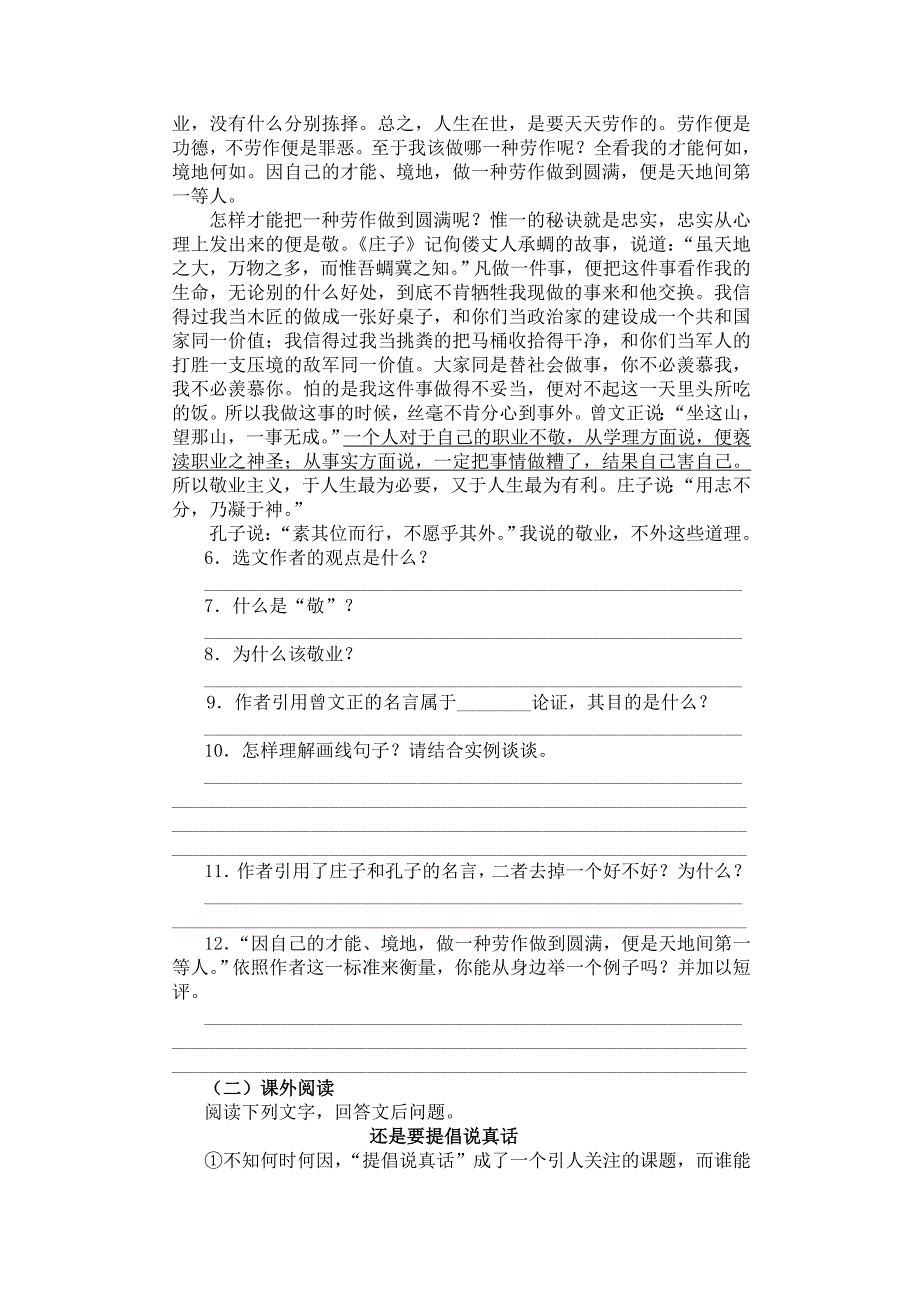 湖南省长沙市望城县乔口镇乔口中学九年级语文上册同步训练1_第2页