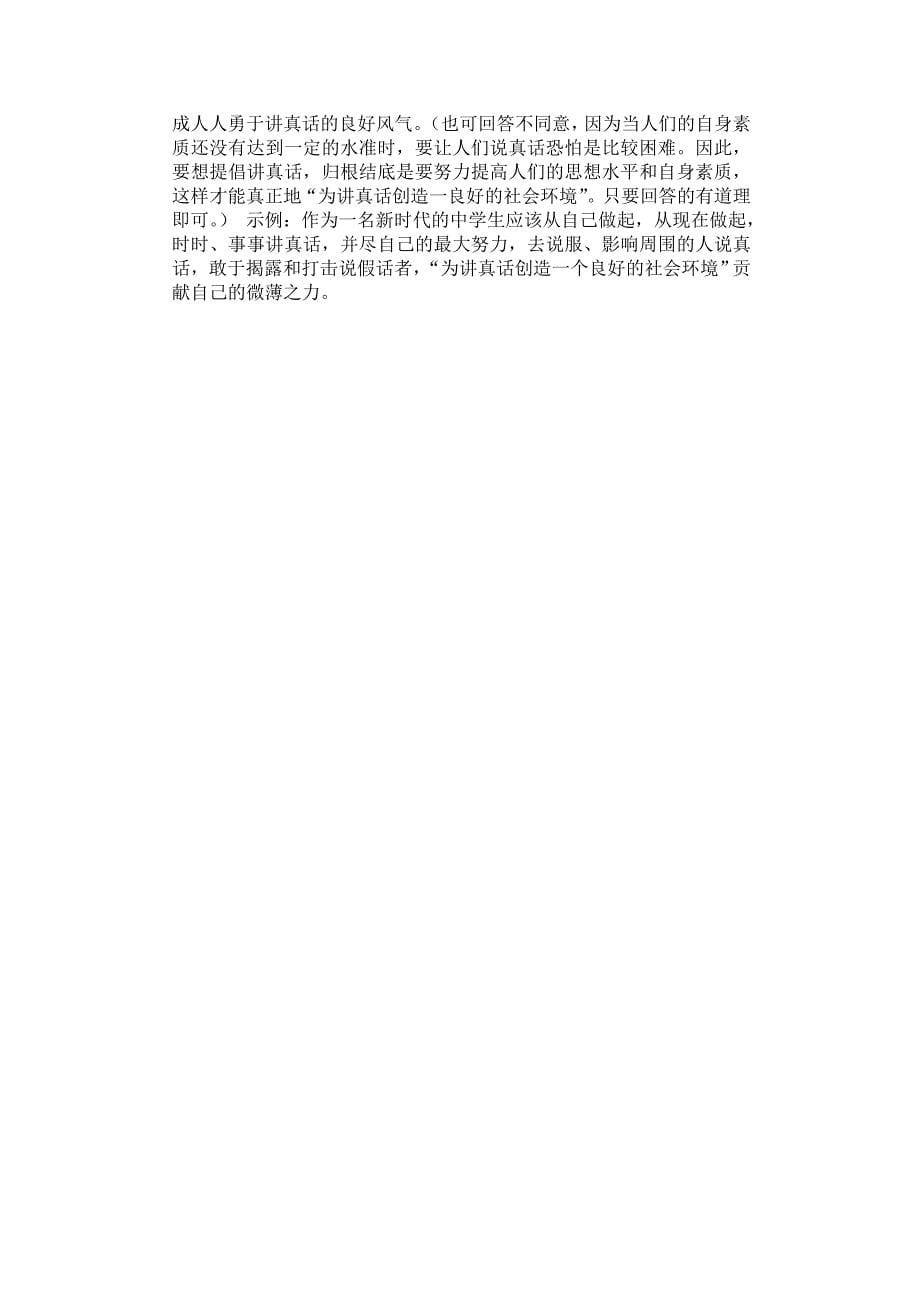 湖南省长沙市望城县乔口镇乔口中学九年级语文上册同步训练1_第5页