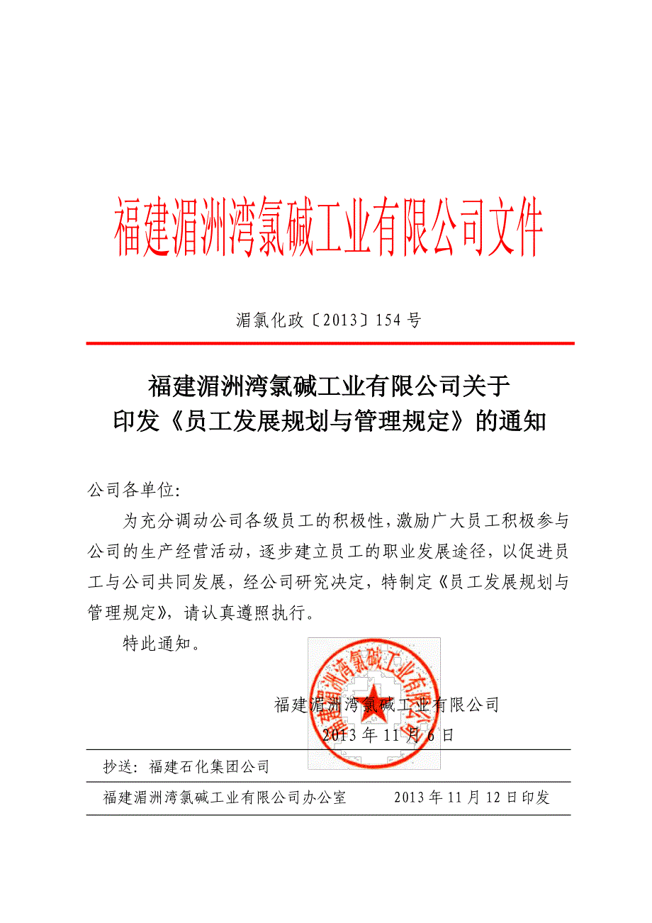 员工发展规划及管理规定_第1页