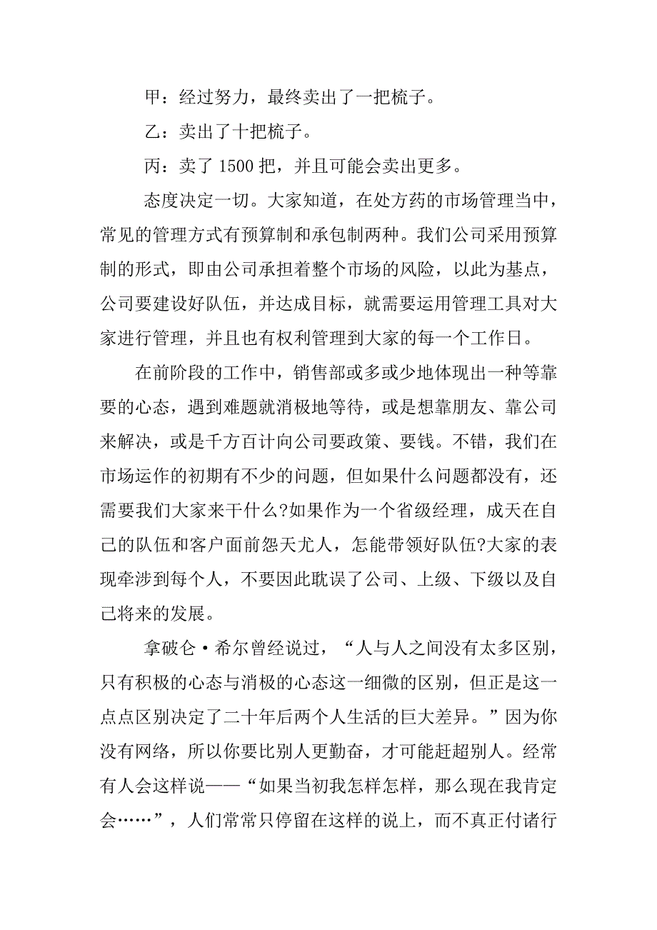 集团公司销售部经理工作总结_第2页