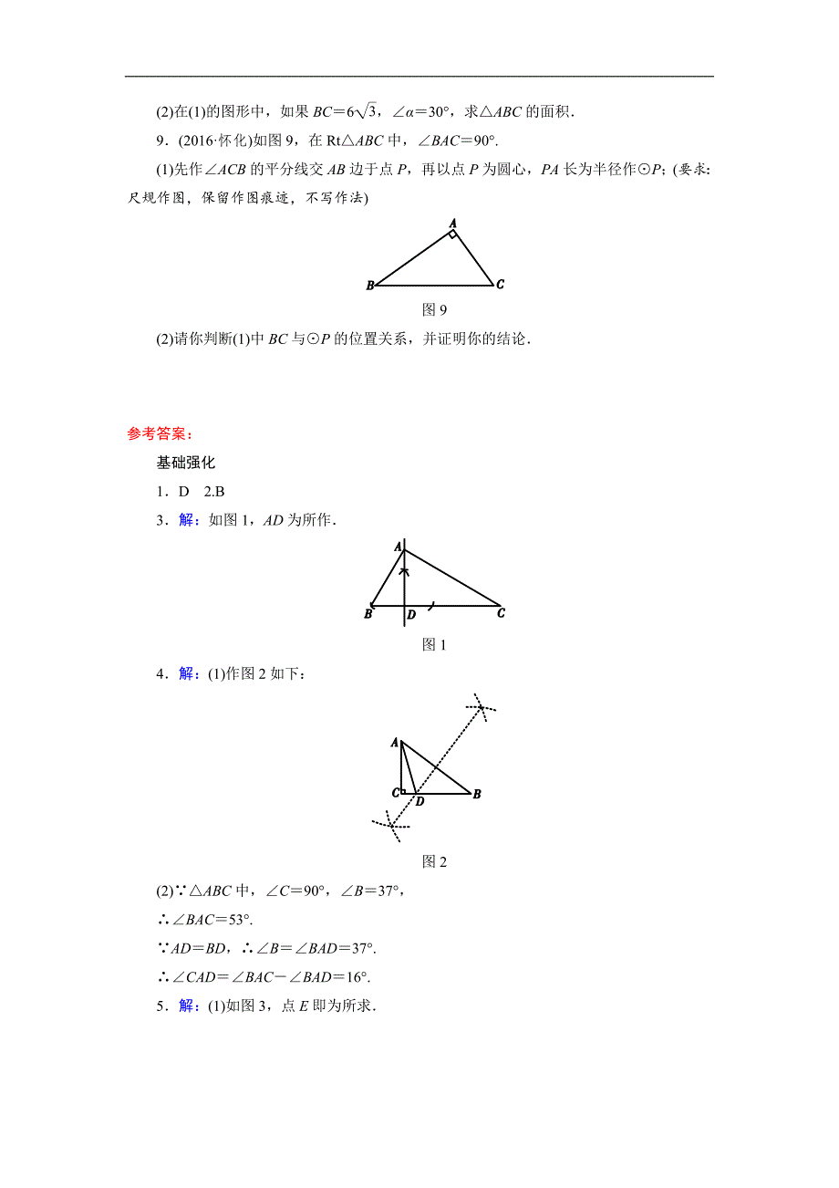 广东省2017中考数学复习（检测）课时作业26_第3页