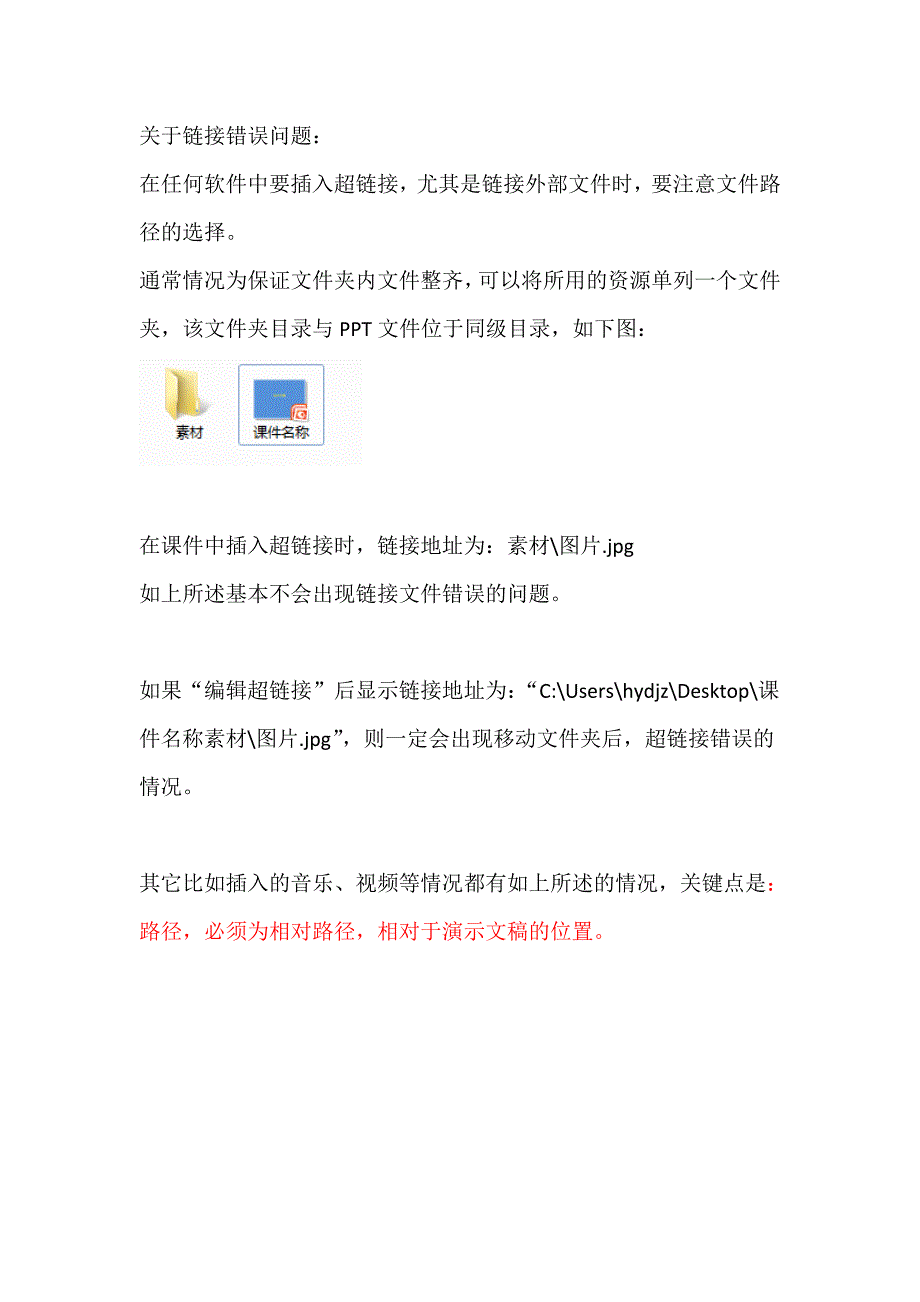 关于ppt课件链接错误问题_第1页
