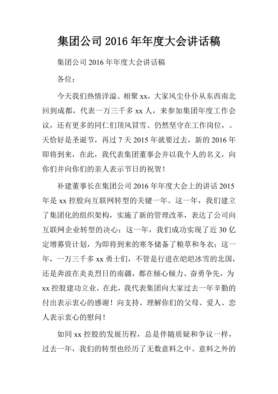 集团公司20xx年年度大会讲话稿_第1页