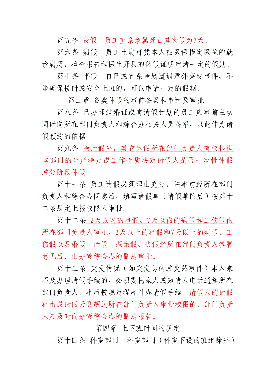 12.2.考勤管理办法_第2页